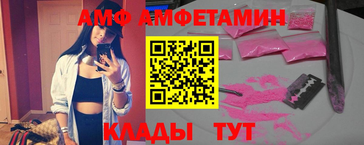 Амфетамин Розовый  Amphetamine  Петропавловск-Камчатский  Вход с VPN 
