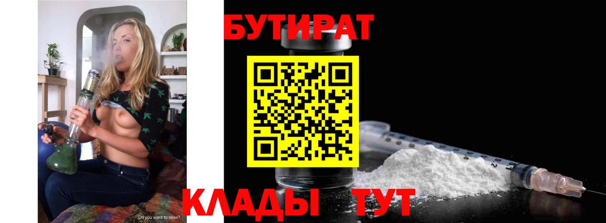 БУТИРАТ вода  Бутират  Петропавловск-Камчатский  Вход с VPN 