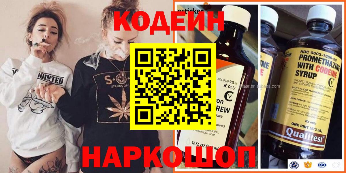 Codein Purple Drank Петропавловск-Камчатский