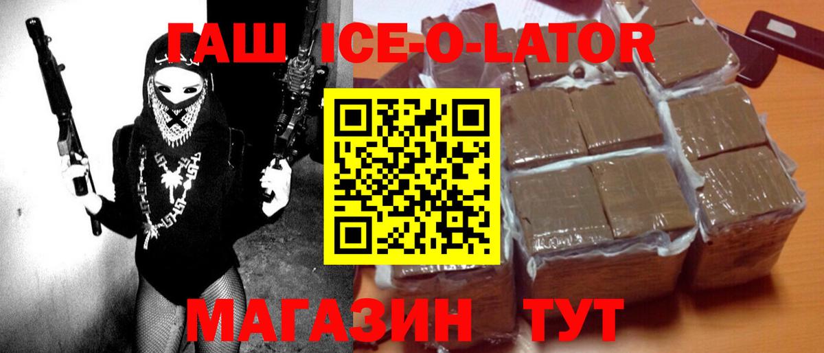 ГАШИШ ice o lator  ГАШИШ Premium  Вход с VPN  Петропавловск-Камчатский 