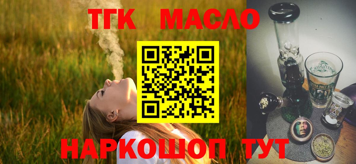 ТГК жижа  Вход с VPN  наркошоп  ТГК Wax  Петропавловск-Камчатский 
